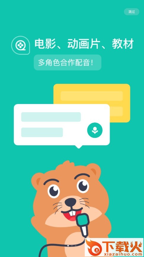 英语配音狂截图1