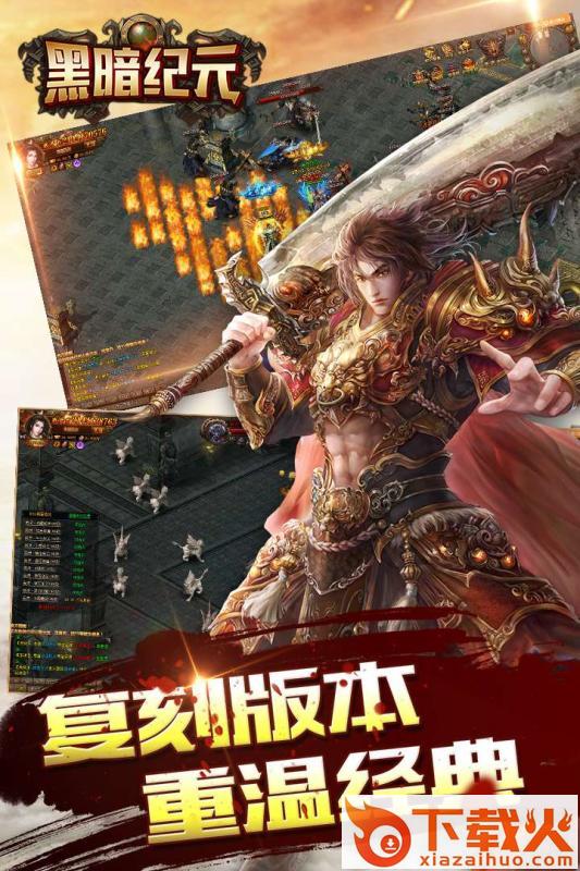 黑暗纪元手游 v1.0.1.0 安卓版截图2