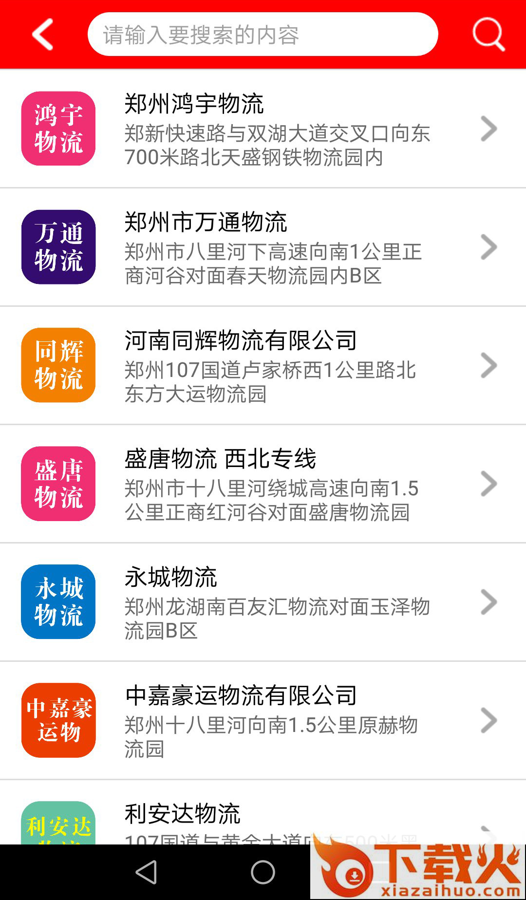 物流信息导航截图2