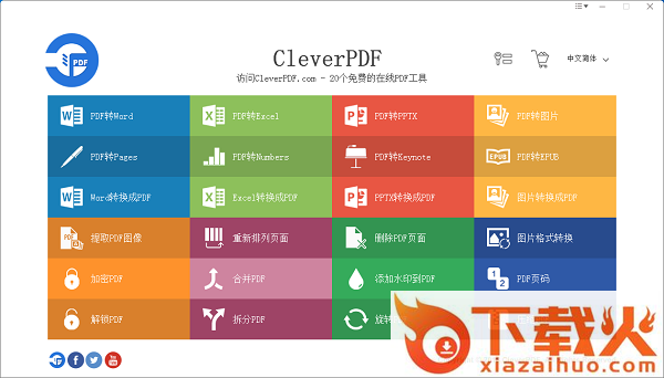 CleverPDF中文正式版 v3.0.0 最新版 截图1