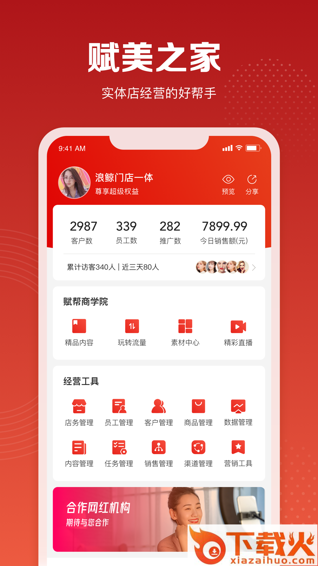 赋美之家app v1.0.0 安卓版截图2