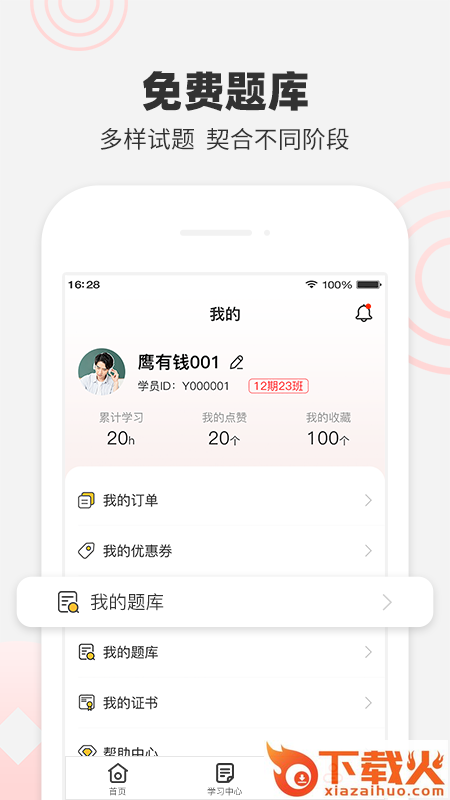 鹰理财学堂截图2