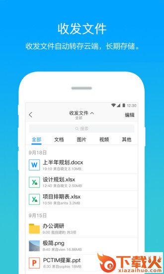 安卓TIM2.0最新版下载截图2
