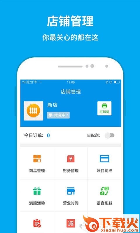 和易生活商家版截图1