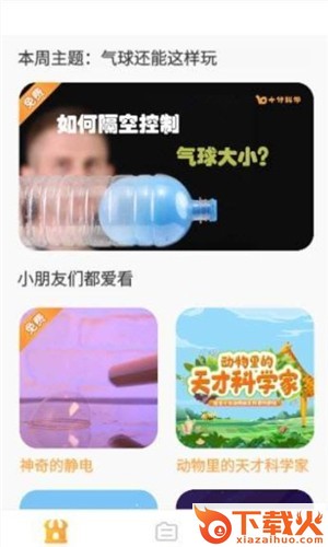 布丁科学app截图2