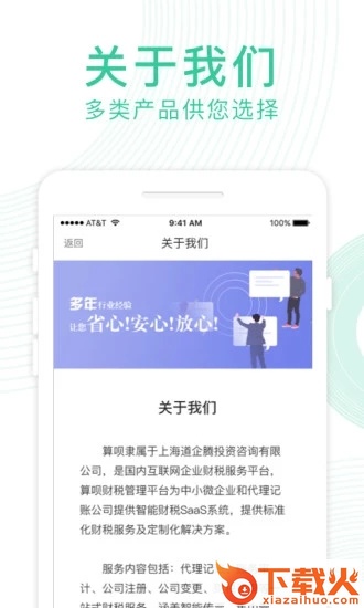 小规模代记账截图1