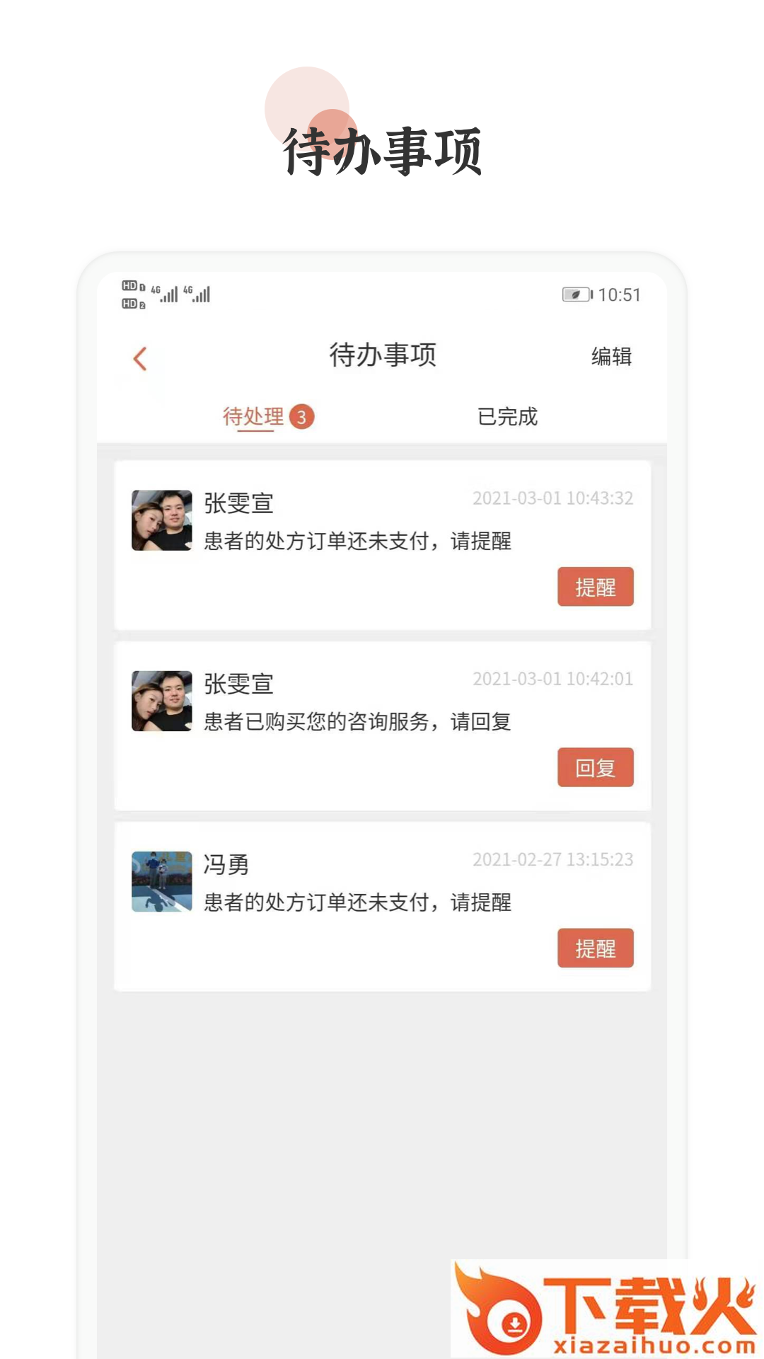 百杏仁医app截图1