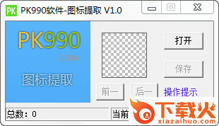 dll图标提取工具最新版下载