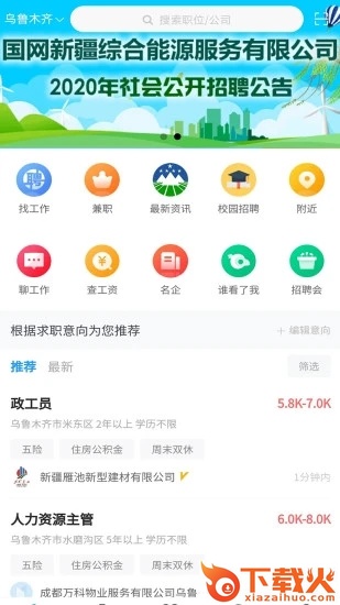 新疆人才网官方版下载截图1