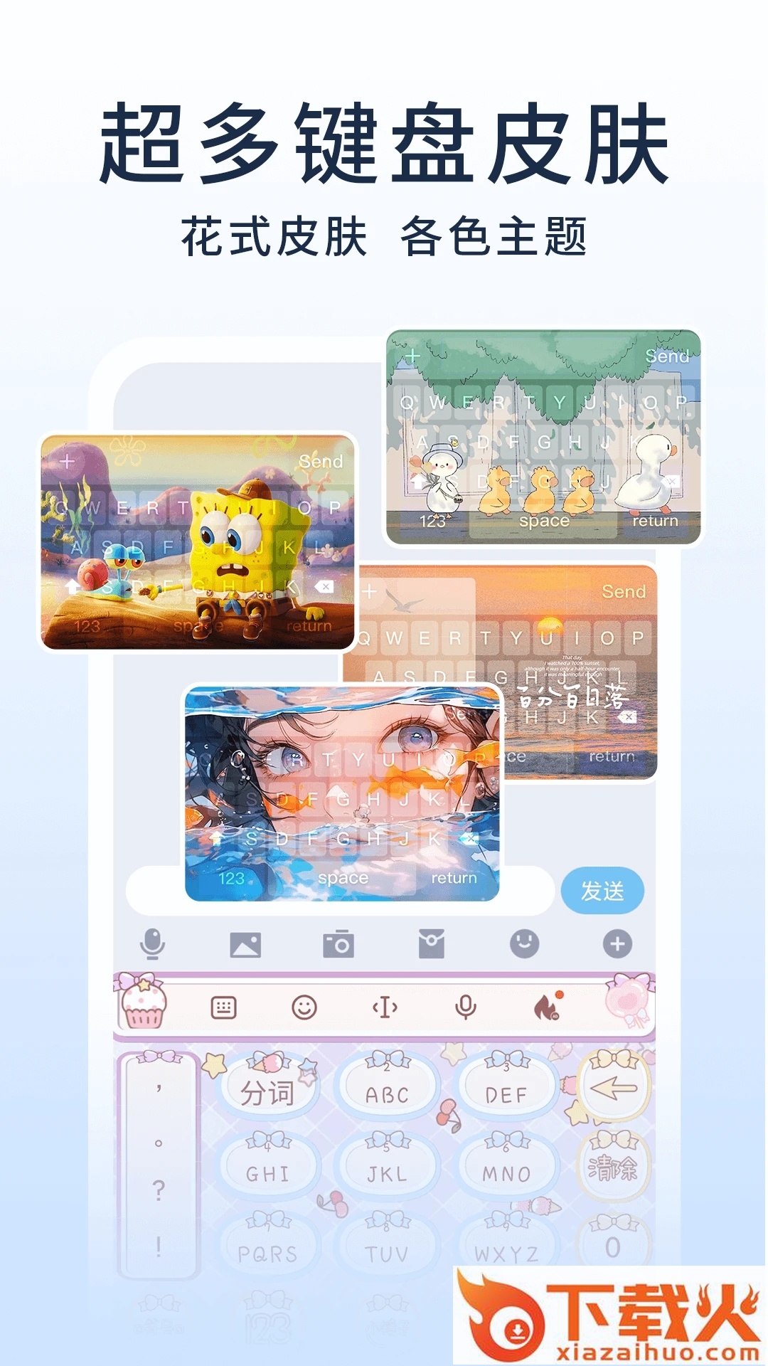 神奇键盘皮肤截图1