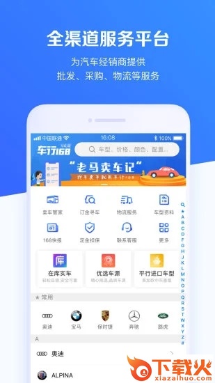 车行168(汽车渠道电商平台)截图2