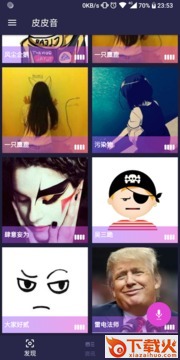皮皮音截图1