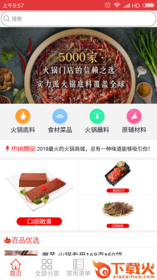 百品味源截图1