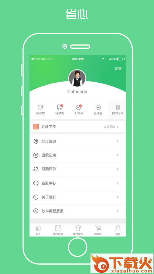 阳光智园app v4.1.7 最新版截图2
