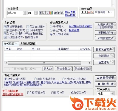 百分百旺旺群发器