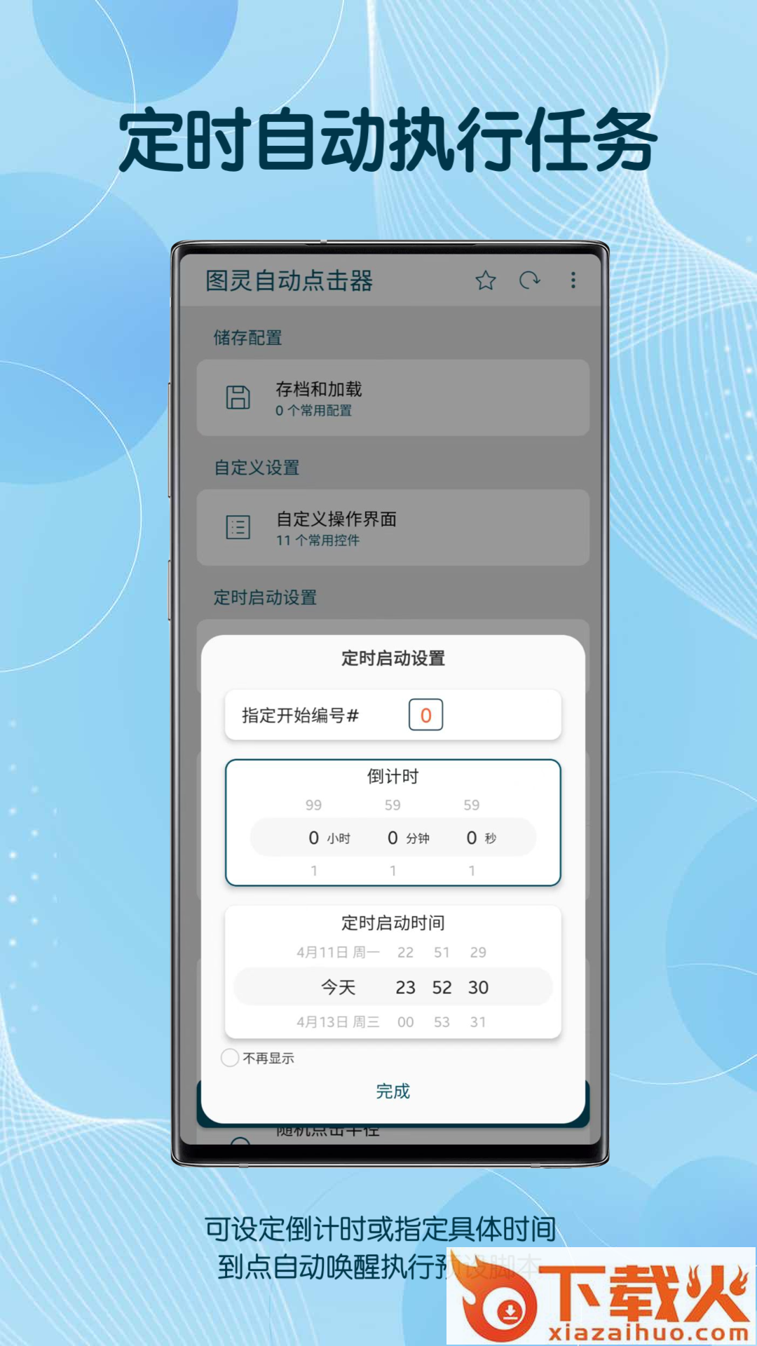 自动点击器app截图2