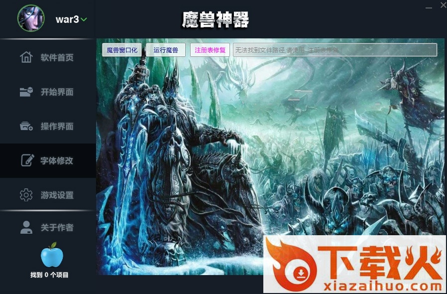 魔兽争霸美化工具 v1.3 绿色版 截图1