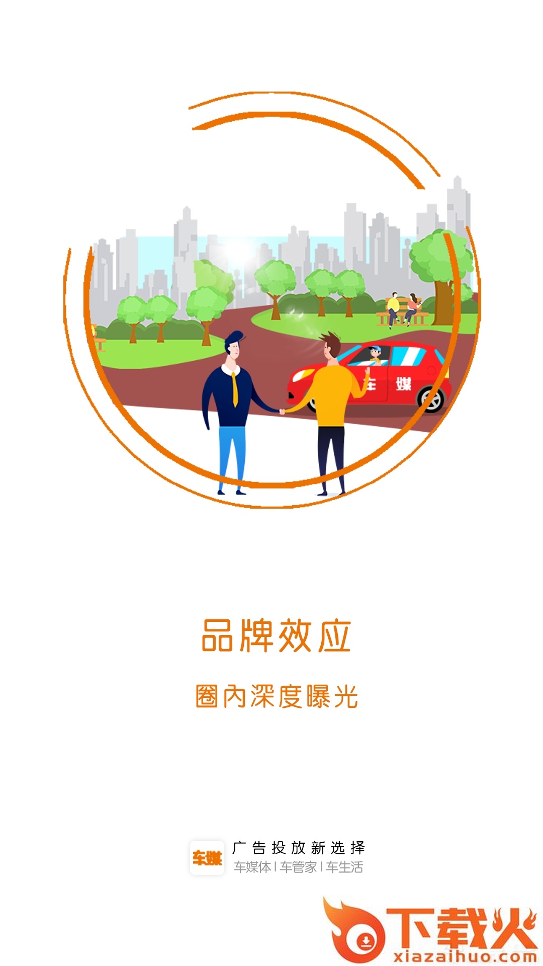 车媒截图1