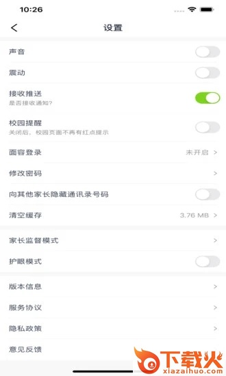 和教育全国版app截图1