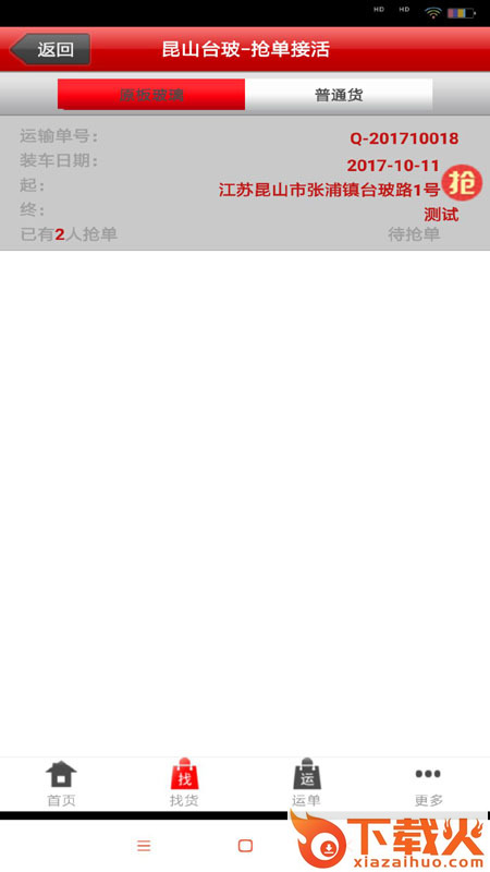 玻璃宝司机版最新版 v1.1.7 安卓版截图2