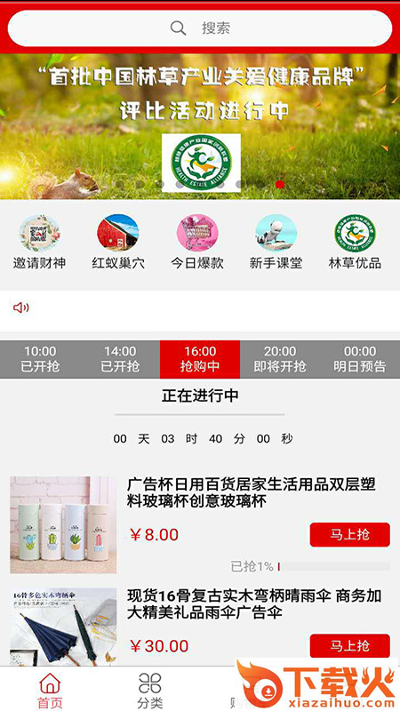 红蚂蚁app v1.1.36 最新版截图1