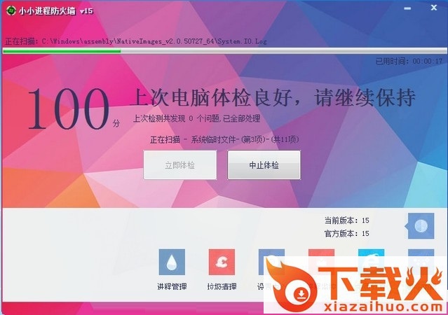 进程防火墙官方版下载