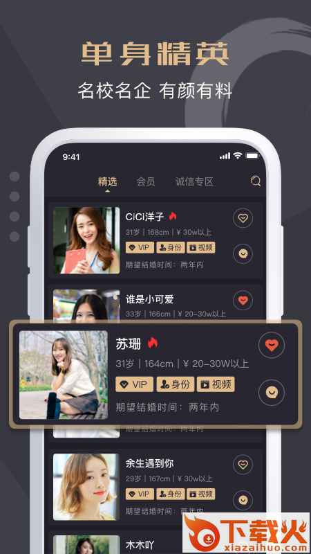 优缘婚恋app v1.2.1.0905 安卓版截图2