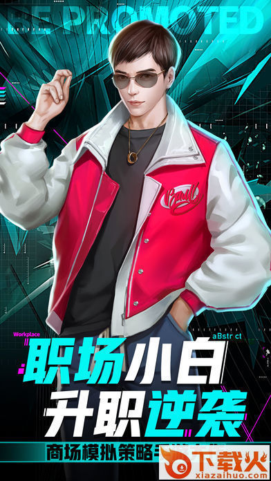 小白升职记游戏攻略截图2