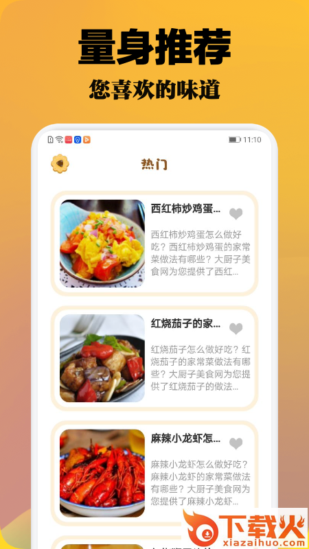 菜谱精灵免费下载截图1