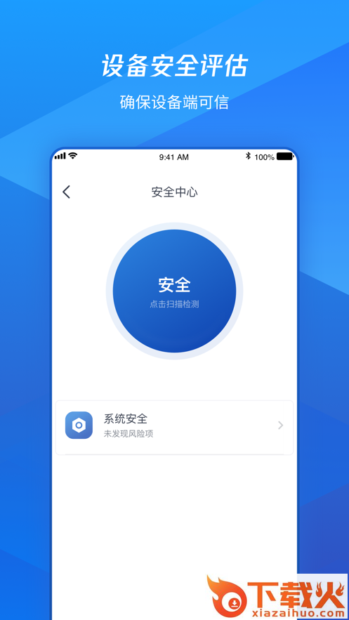 腾讯iOA app截图1
