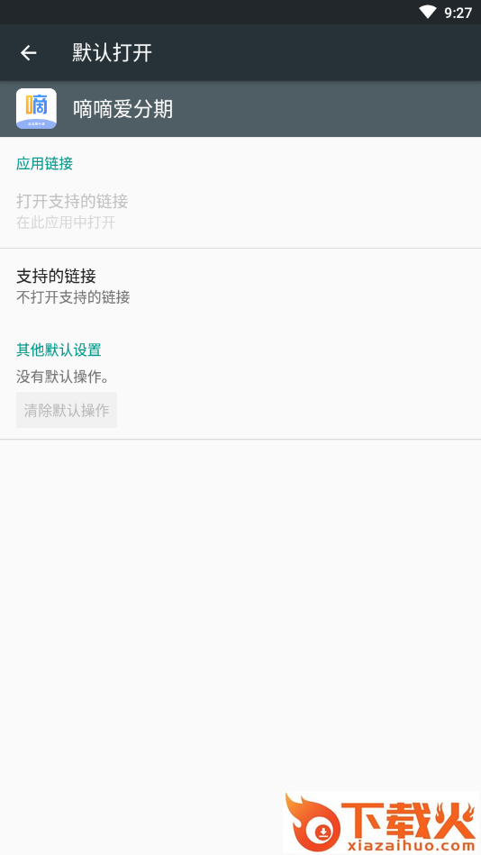 嘀嘀爱分期-放心借钱截图2