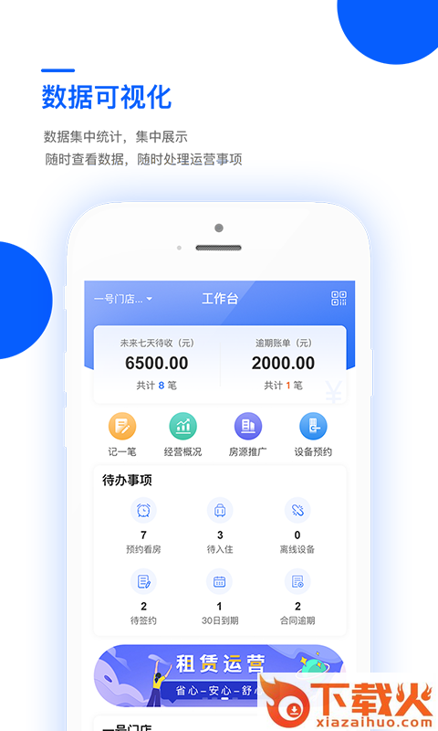 艺平米房东App截图1