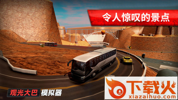 旅游巴士模拟驾驶截图1