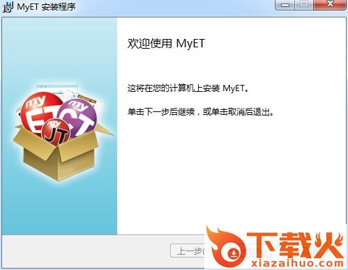 myet电脑客户端(英语口语学习) v2017 简体中文最新版 截图1