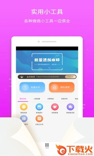 微粉微商管家app截图1