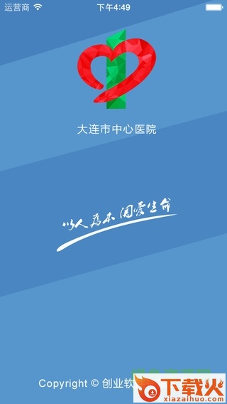 大连市中心医院下载