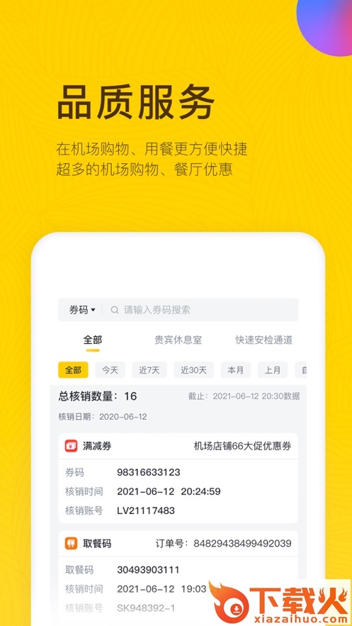 在机场管家app截图1