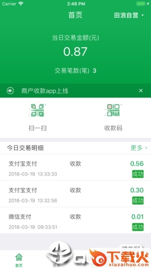黔农商户宝app截图1