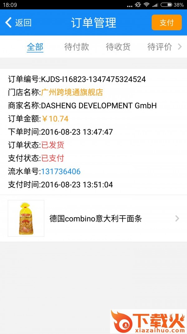 进口货截图2
