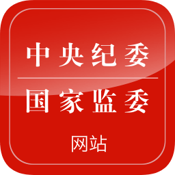 中纪委iphone版 v3.3.0 苹果手机版 中纪委iphone版 v3.3.0 苹果手机版