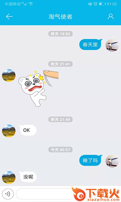 哼聊app截图1