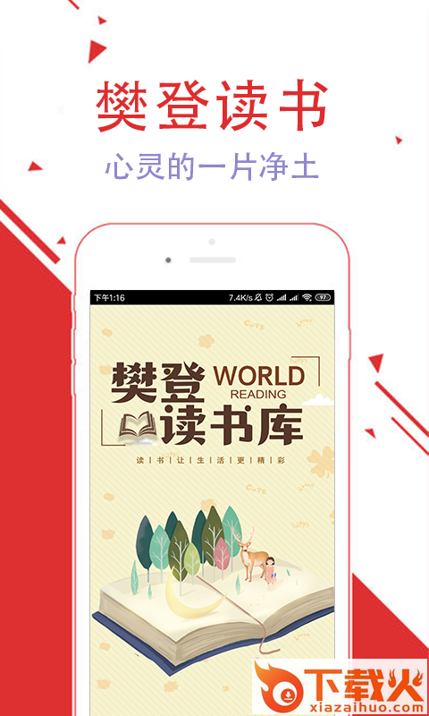 樊登读书库截图2