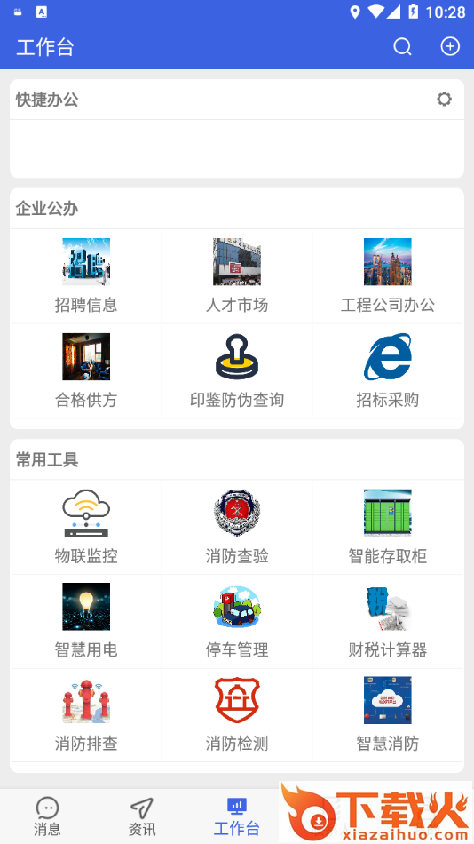 建安助手app截图2