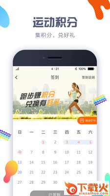 计步器APP截图1