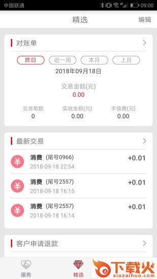 工银商户之家APP下载安卓版截图2