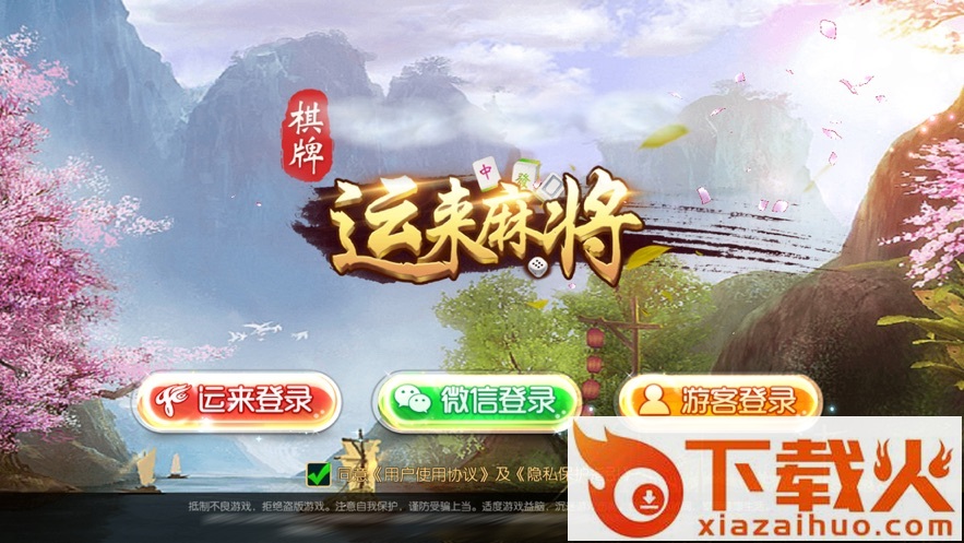 运来麻将app截图1