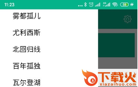 世界名著精选截图3