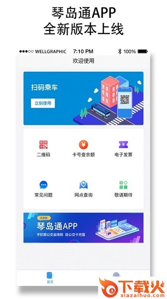琴岛通ios版