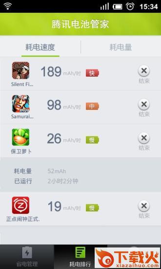 电池管家ios v1.3.1 iphone版 截图1