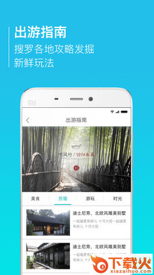 山海边短租app截图2